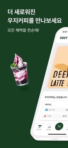 우지커피 스크린샷 1