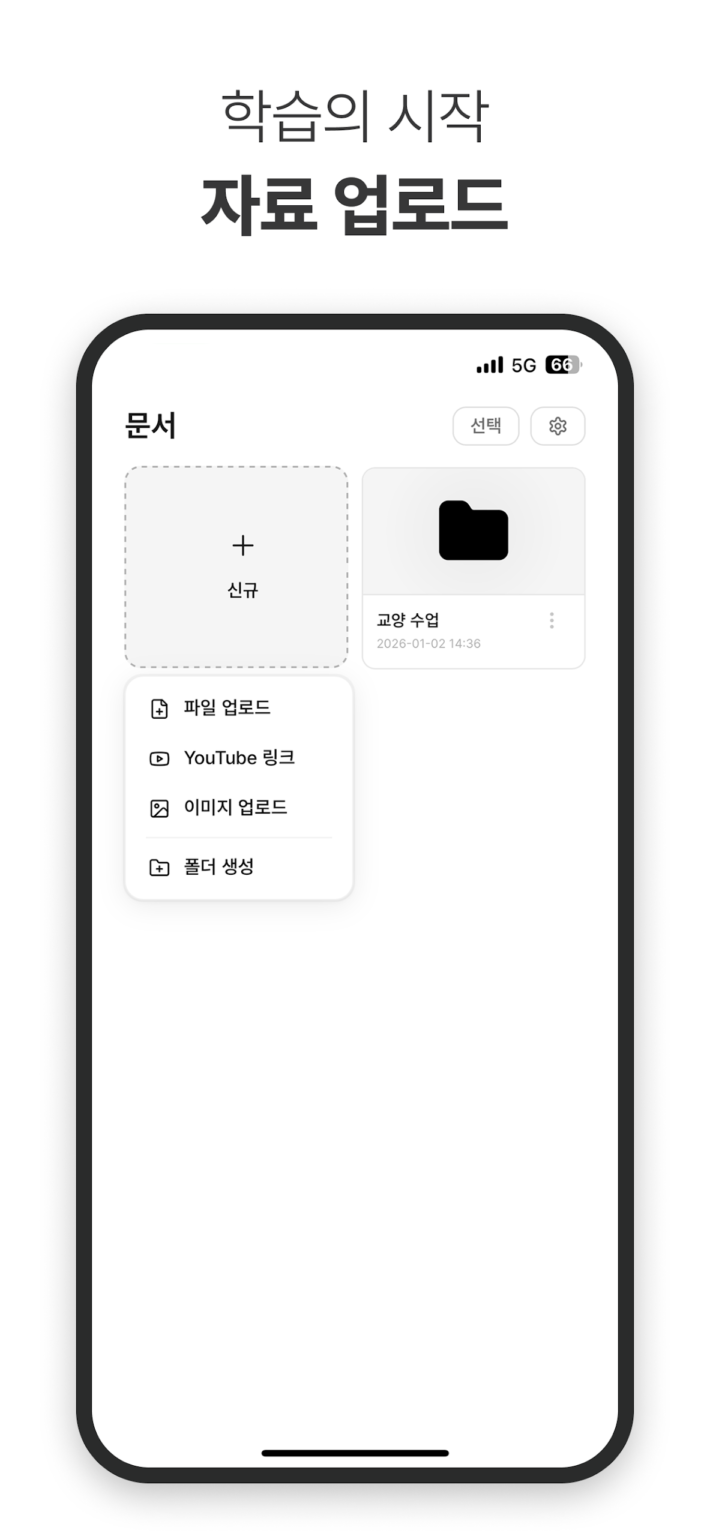 유니브 AI - PDF 요약, 퀴즈, AI 튜터 스크린샷 2