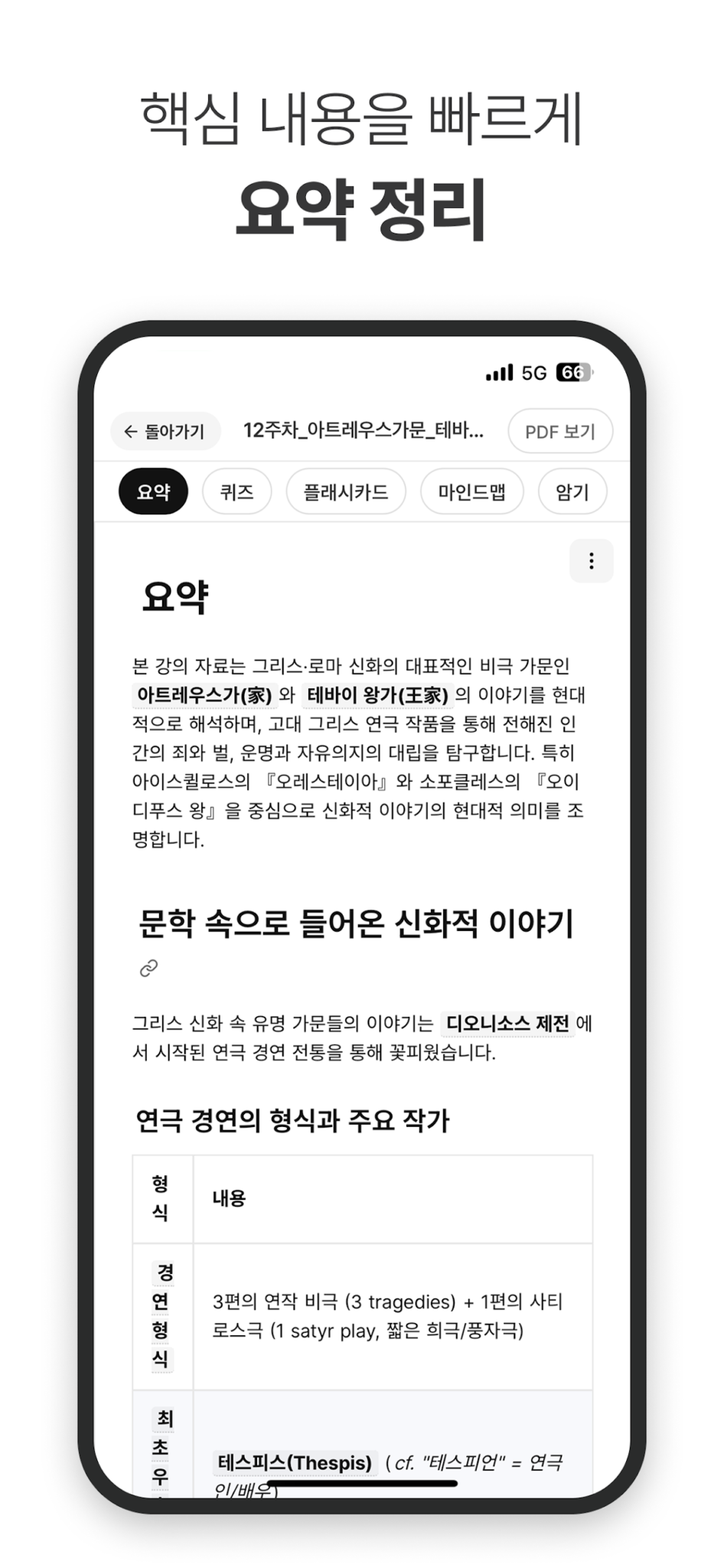 유니브 AI - PDF 요약, 퀴즈, AI 튜터 스크린샷 3