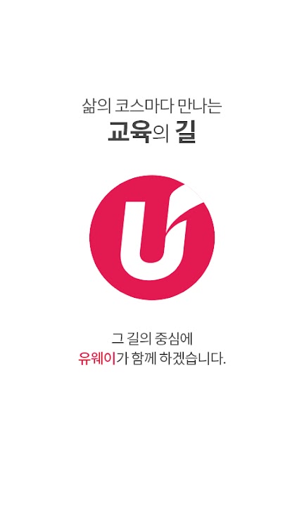 유웨이닷컴 스크린샷 1