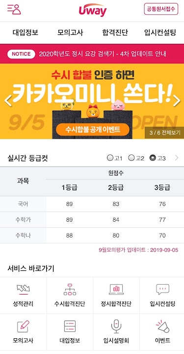 유웨이닷컴 스크린샷 2