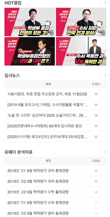 유웨이닷컴 스크린샷 4
