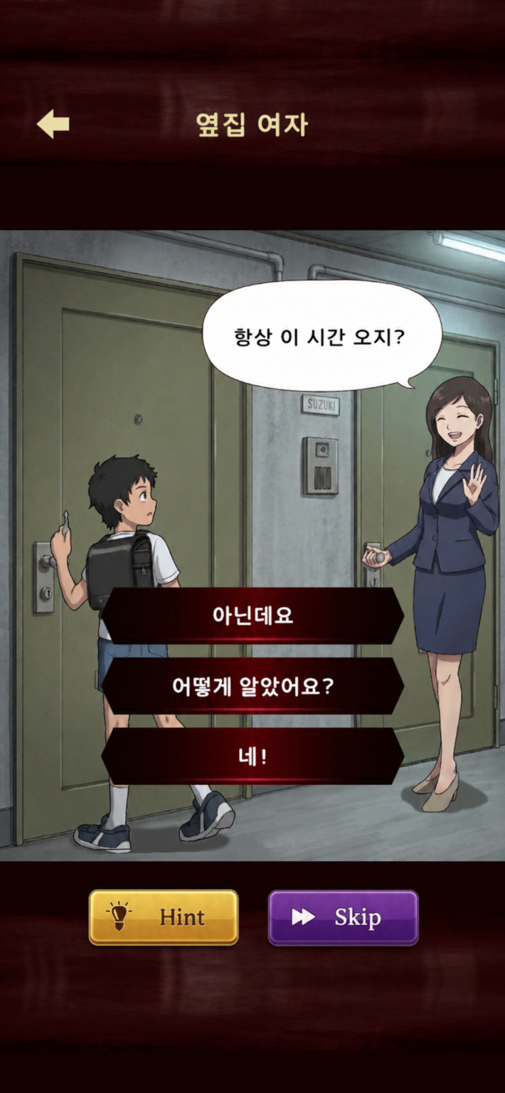 의미심장 스토리 스크린샷 2