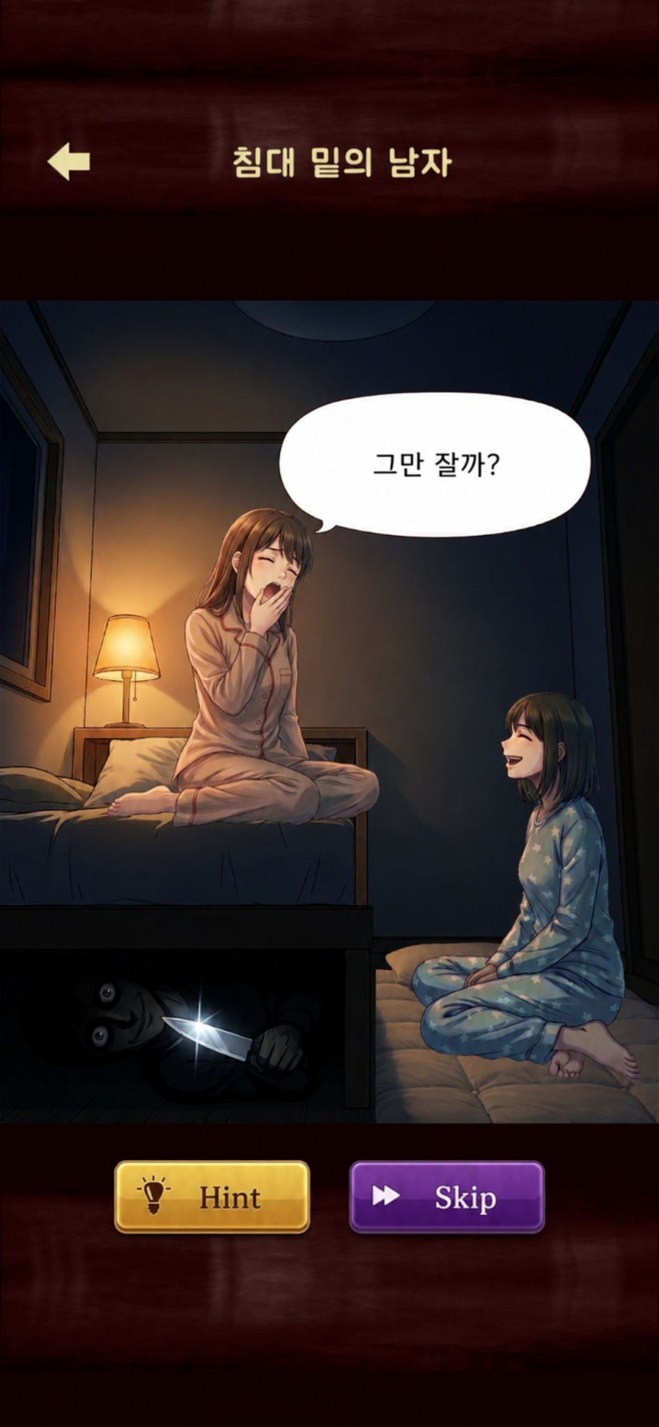의미심장 스토리 스크린샷 3