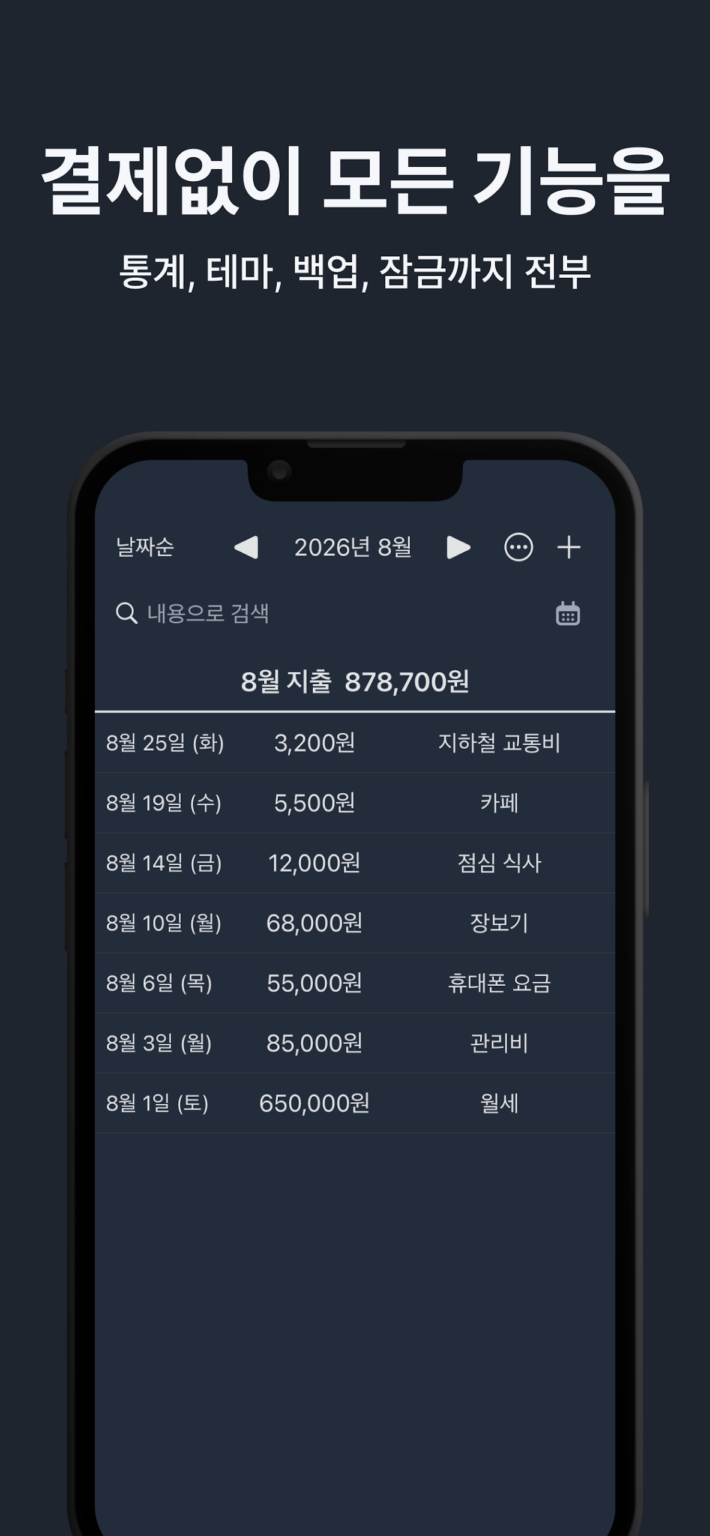이달의지출 - 지출기입장 스크린샷 2