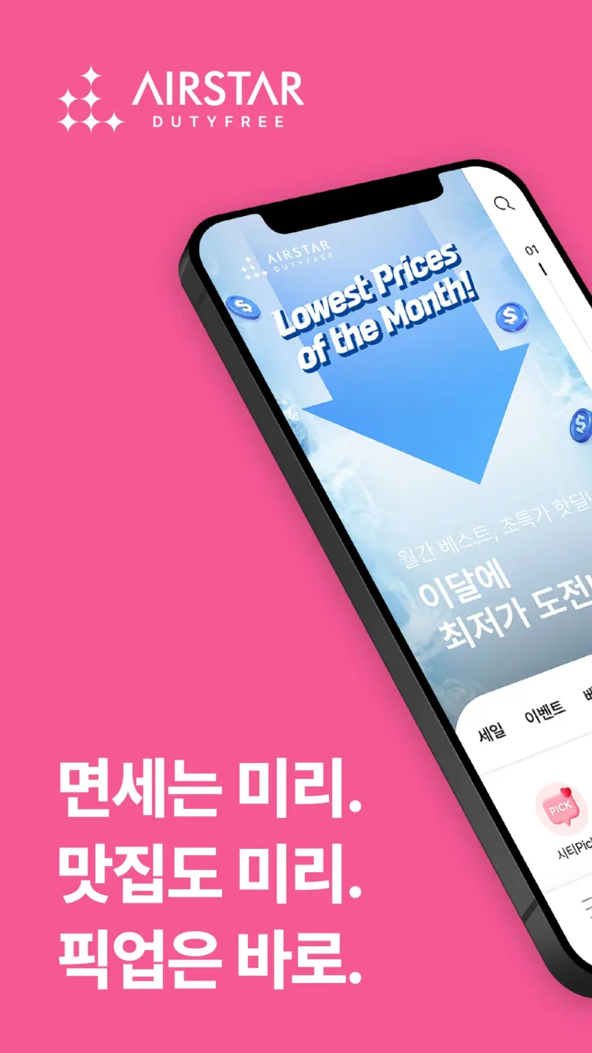 인천공항면세점 스크린샷 2