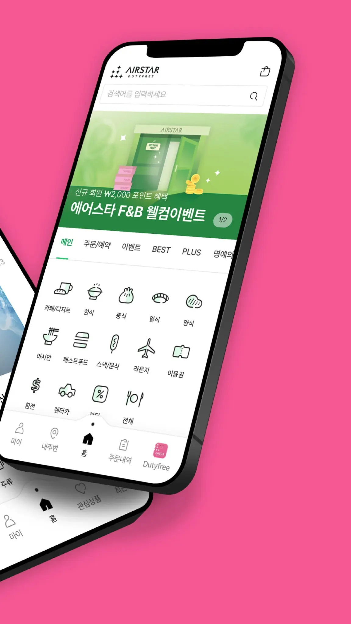 인천공항면세점 스크린샷 3
