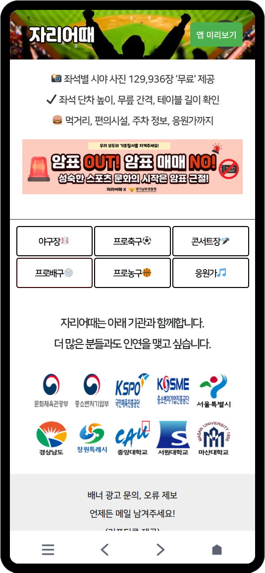 자리어때 - 경기장 좌석별 시야 확인 스크린샷 2