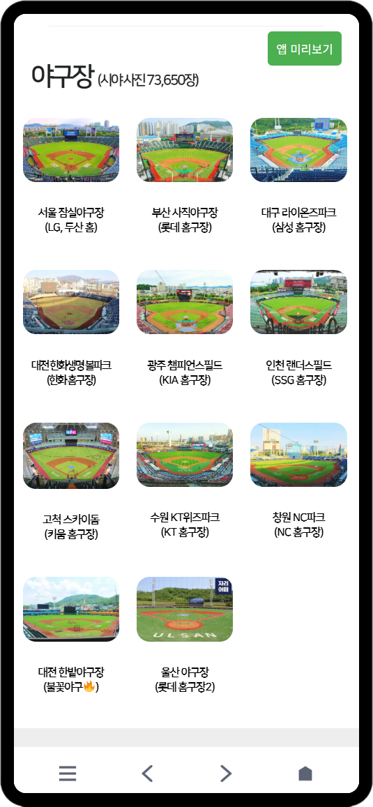 자리어때 - 경기장 좌석별 시야 확인 스크린샷 3