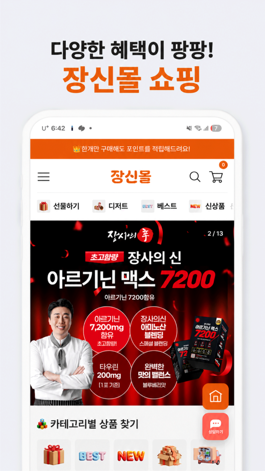장신몰 - 장사의신이 만든 최저가 쇼핑몰 스크린샷 2