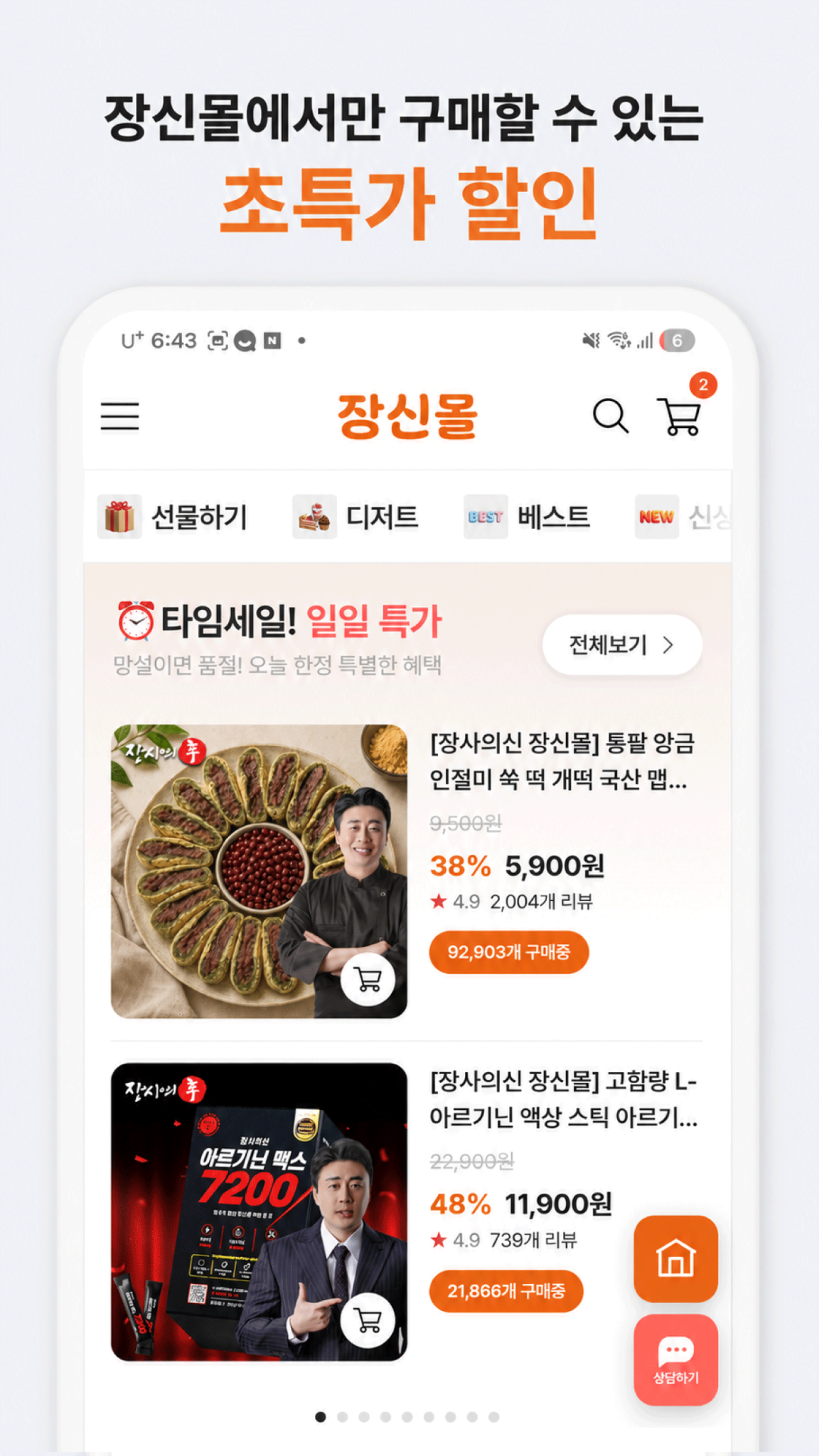 장신몰 - 장사의신이 만든 최저가 쇼핑몰 스크린샷 3
