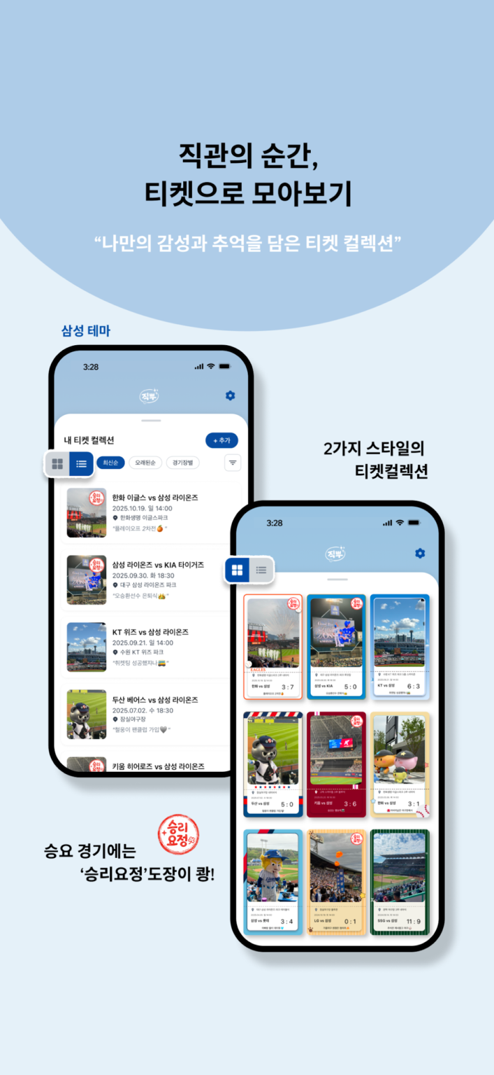 직관뿌셔 스크린샷 2