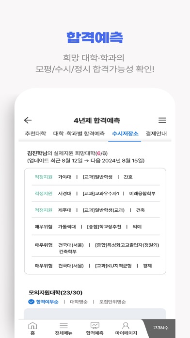 진학닷컴 스크린샷 4