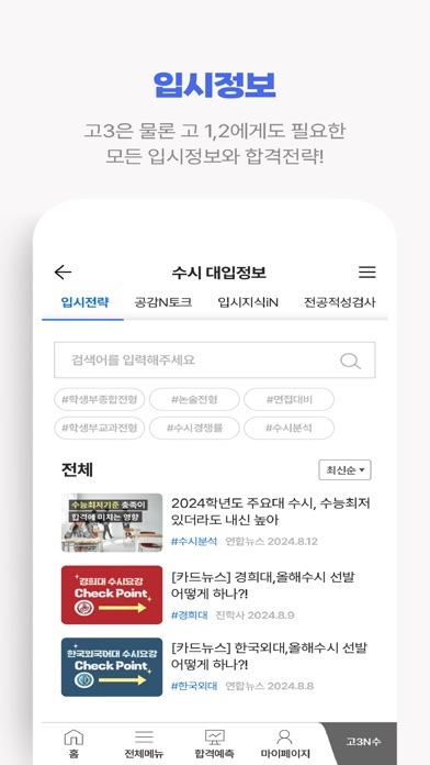 진학닷컴 스크린샷 6