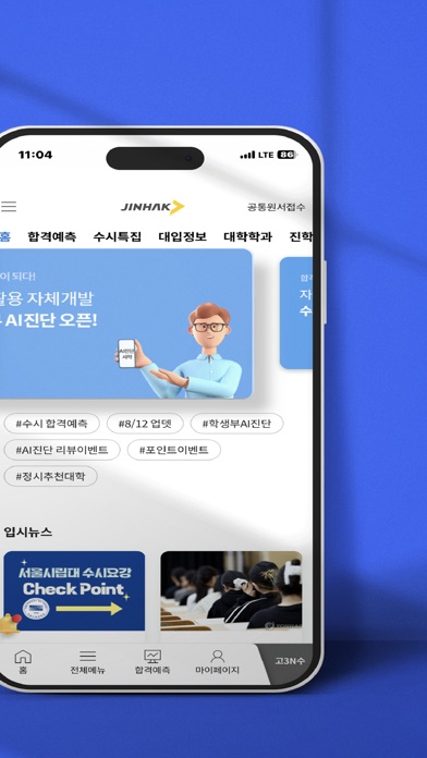진학닷컴 스크린샷 2