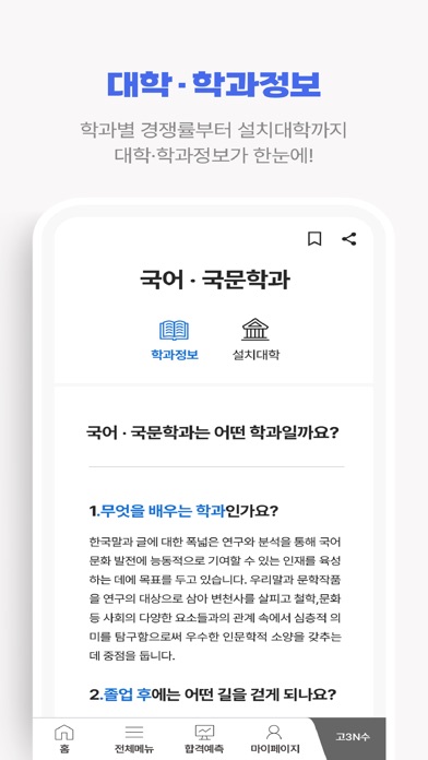 진학닷컴 스크린샷 5