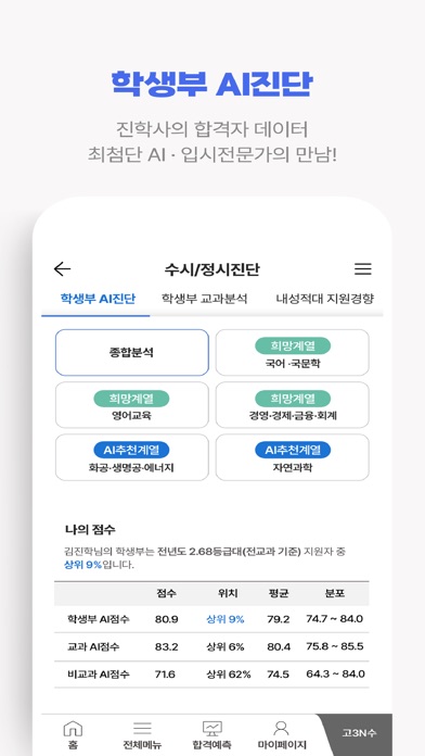 진학닷컴 스크린샷 3