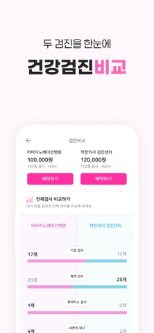 착한의사-건강검진 스크린샷 5