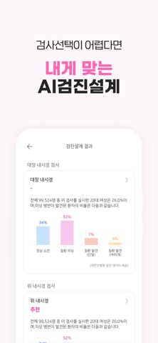 착한의사-건강검진 스크린샷 3
