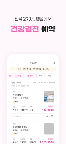 착한의사-건강검진 스크린샷 4