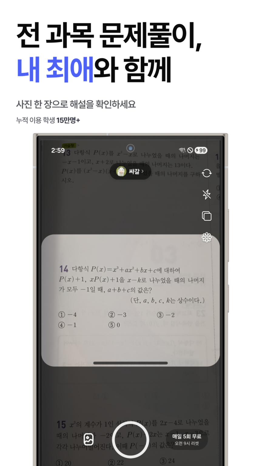 찰칵: 내 최애가 내 과외쌤 스크린샷 2
