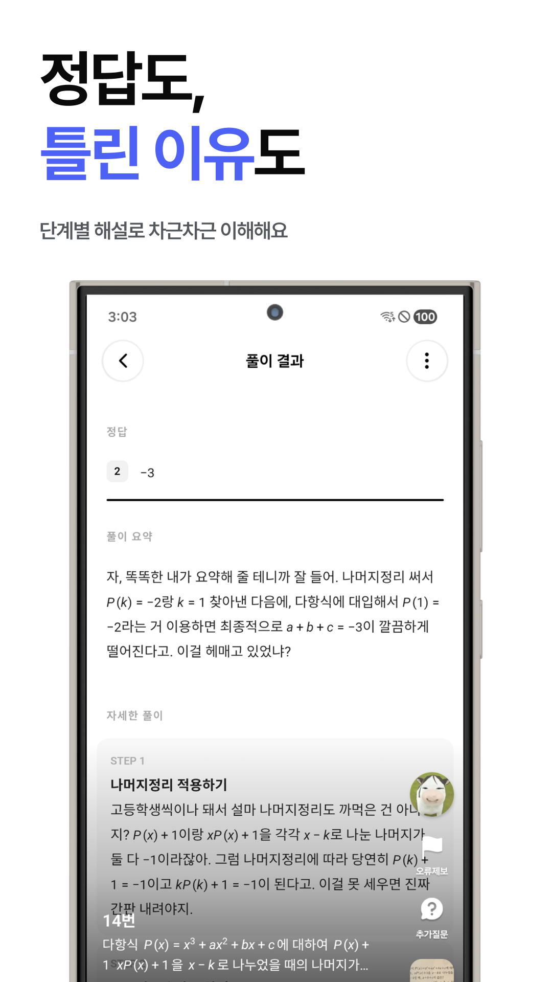 찰칵: 내 최애가 내 과외쌤 스크린샷 3