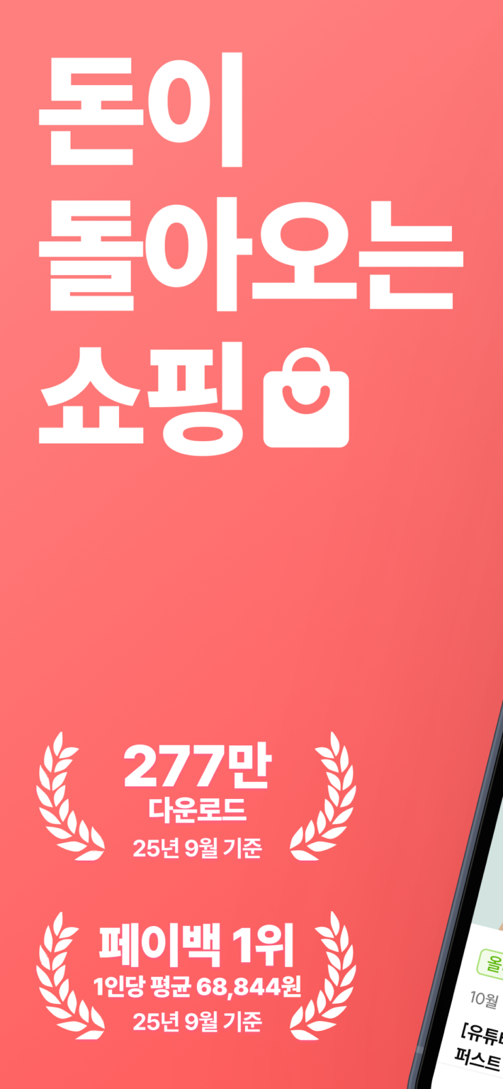 챌린저스 - 돈이 돌아오는 쇼핑 앱 스크린샷 2