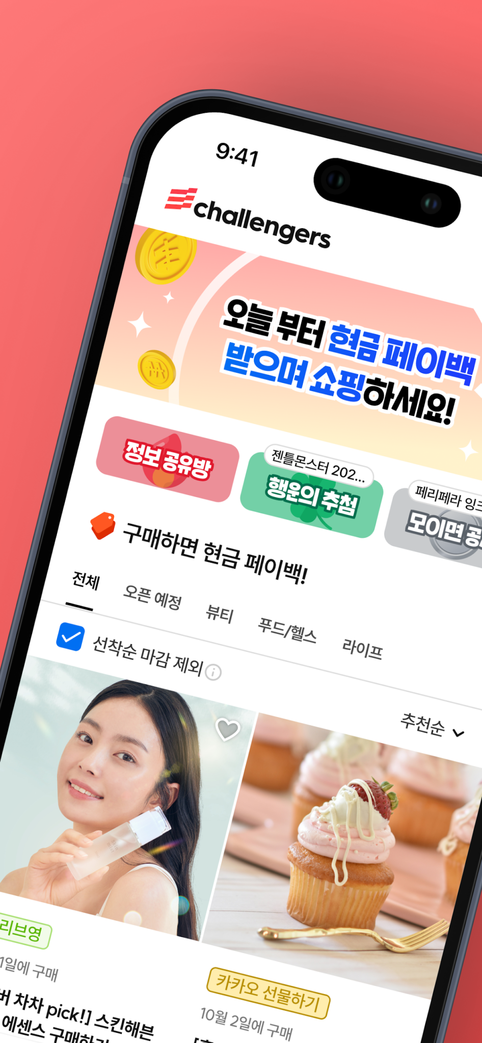 챌린저스 - 돈이 돌아오는 쇼핑 앱 스크린샷 3