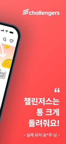 챌린저스 스크린샷 3