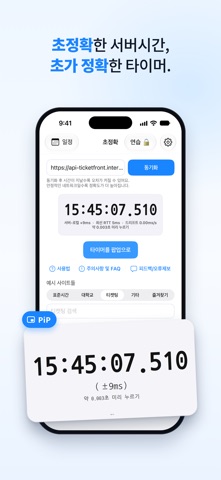 초정확: 스크린샷 1
