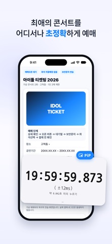 초정확: 스크린샷 2