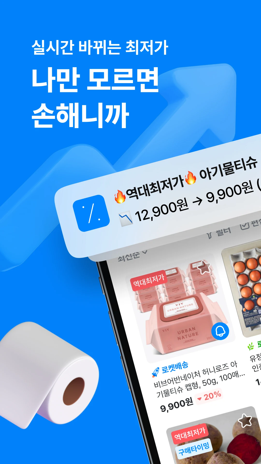 칩스 - 최저가 알림 · 경유 쇼핑으로 추가 적립 스크린샷 3