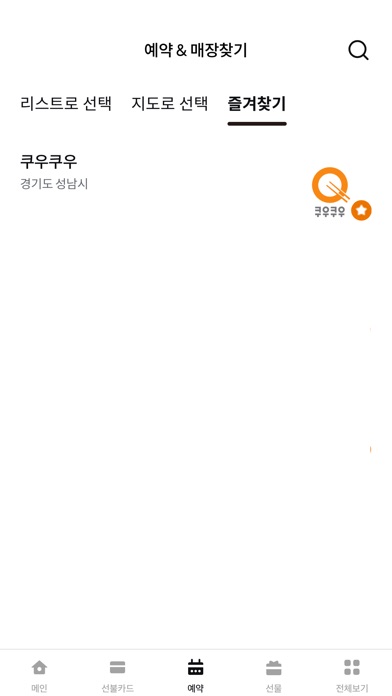 쿠우쿠우 스크린샷 4