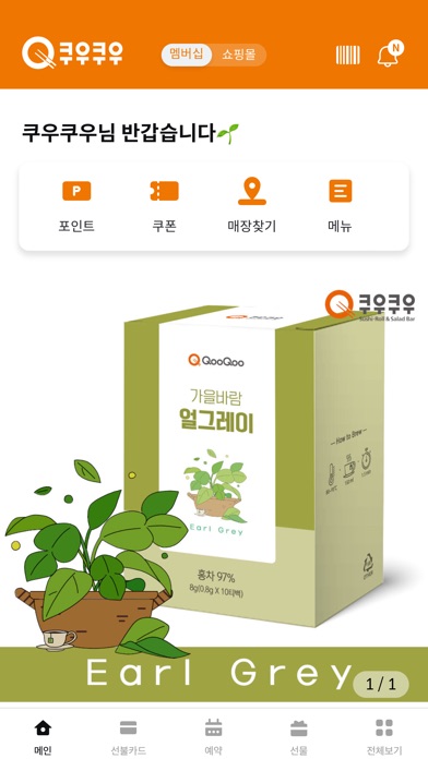 쿠우쿠우 스크린샷 2