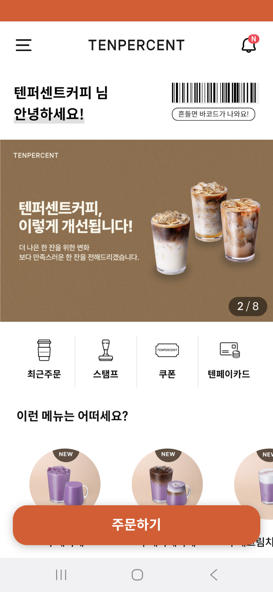 텐퍼센트커피 스크린샷 3