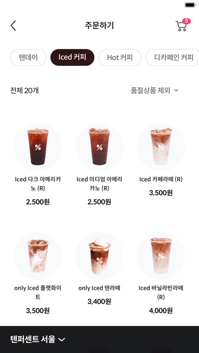 텐퍼센트커피 스크린샷 3