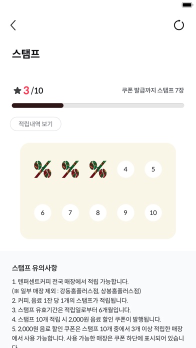 텐퍼센트커피 스크린샷 4