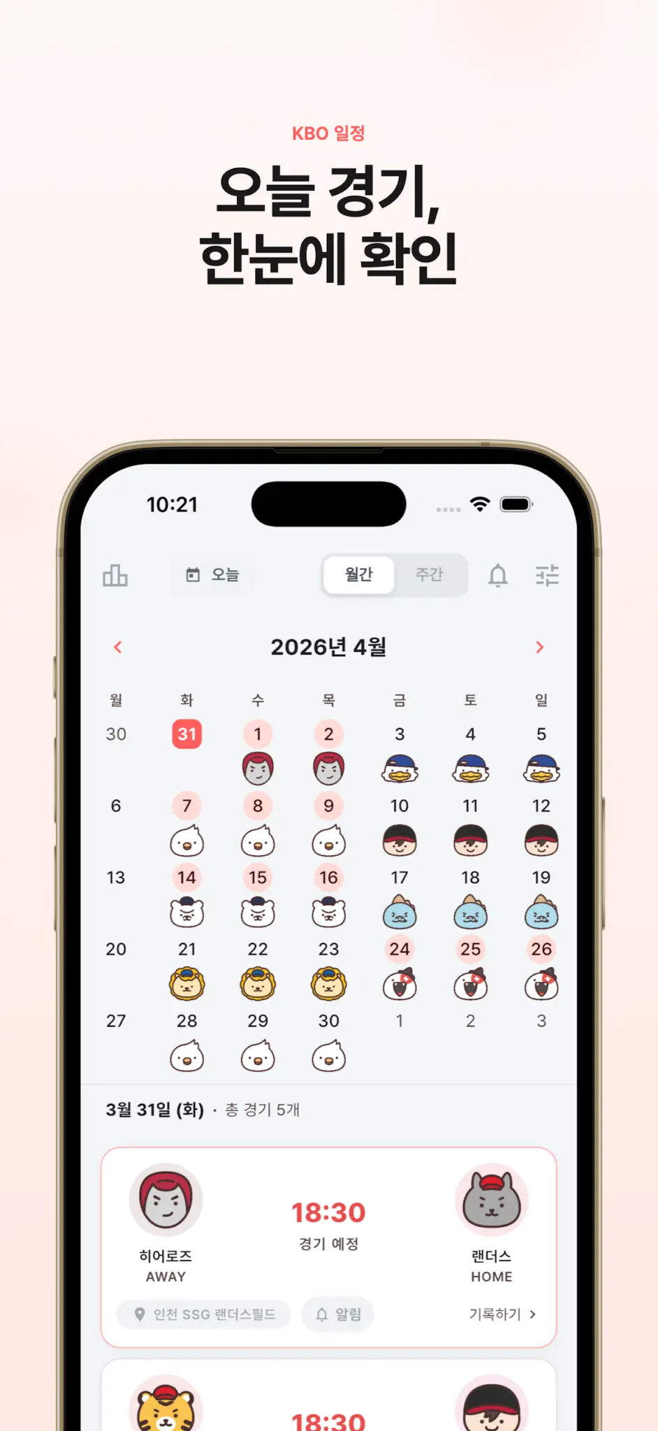 하루 1루 스크린샷 3