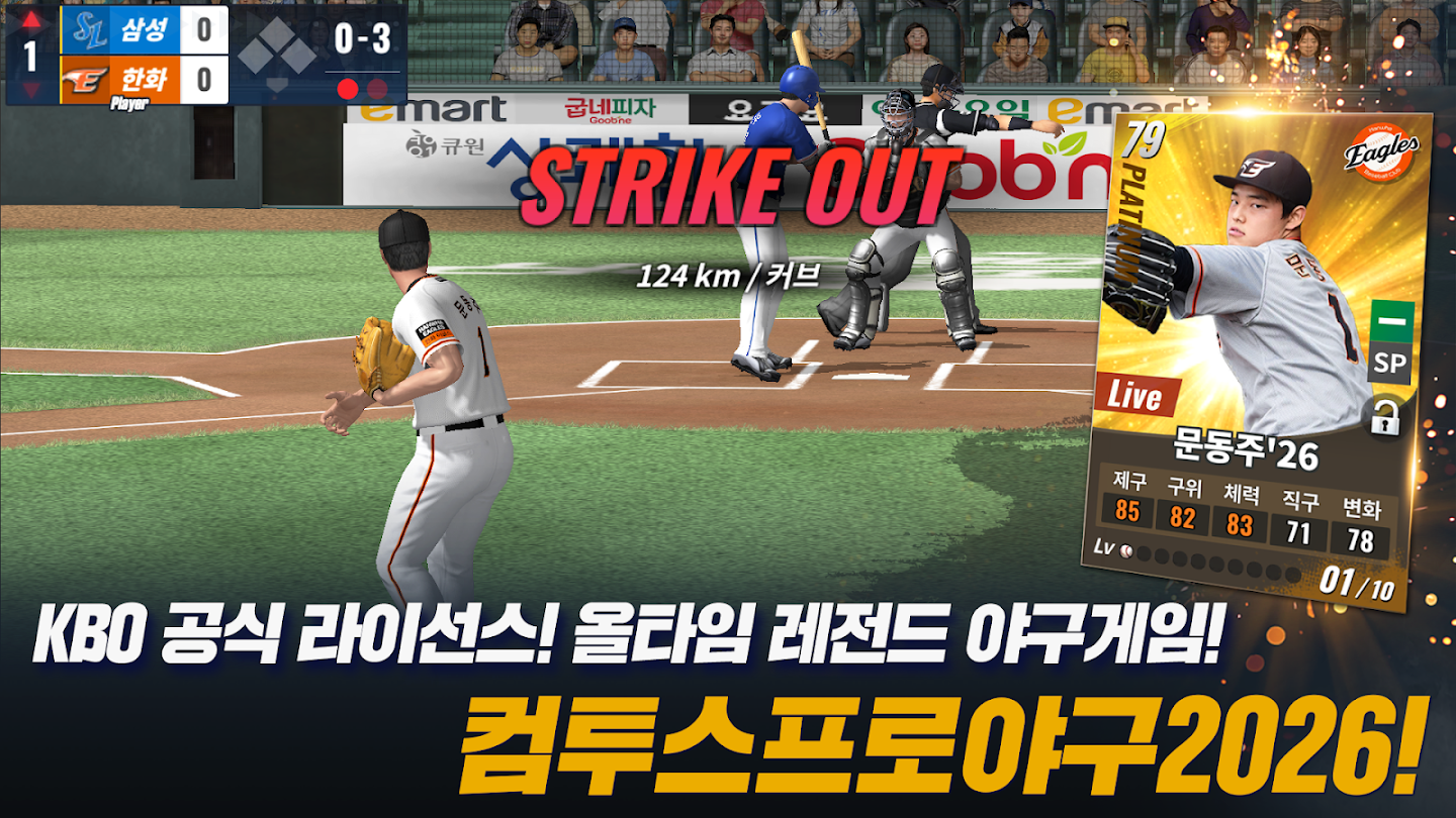 한눈에 야구 스크린샷 3