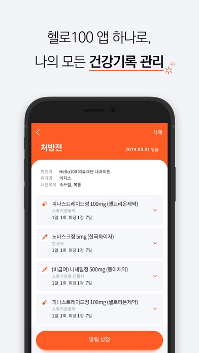 헬로100 스크린샷 5