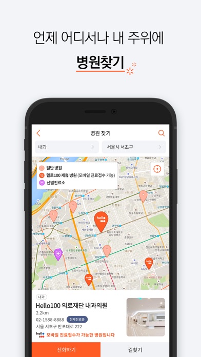 헬로100 스크린샷 4