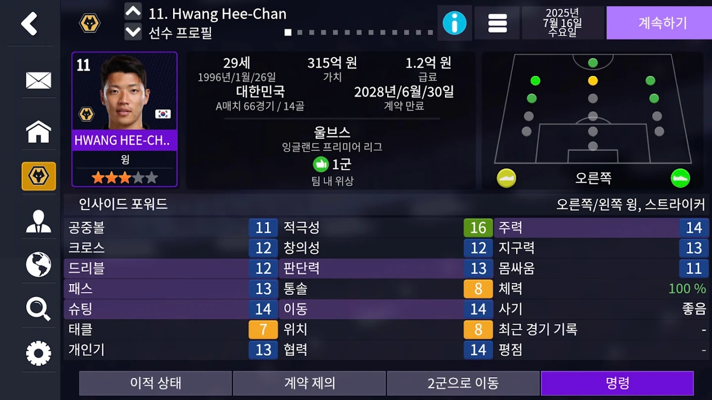 Football Manager 26 Mobile 스크린샷 3