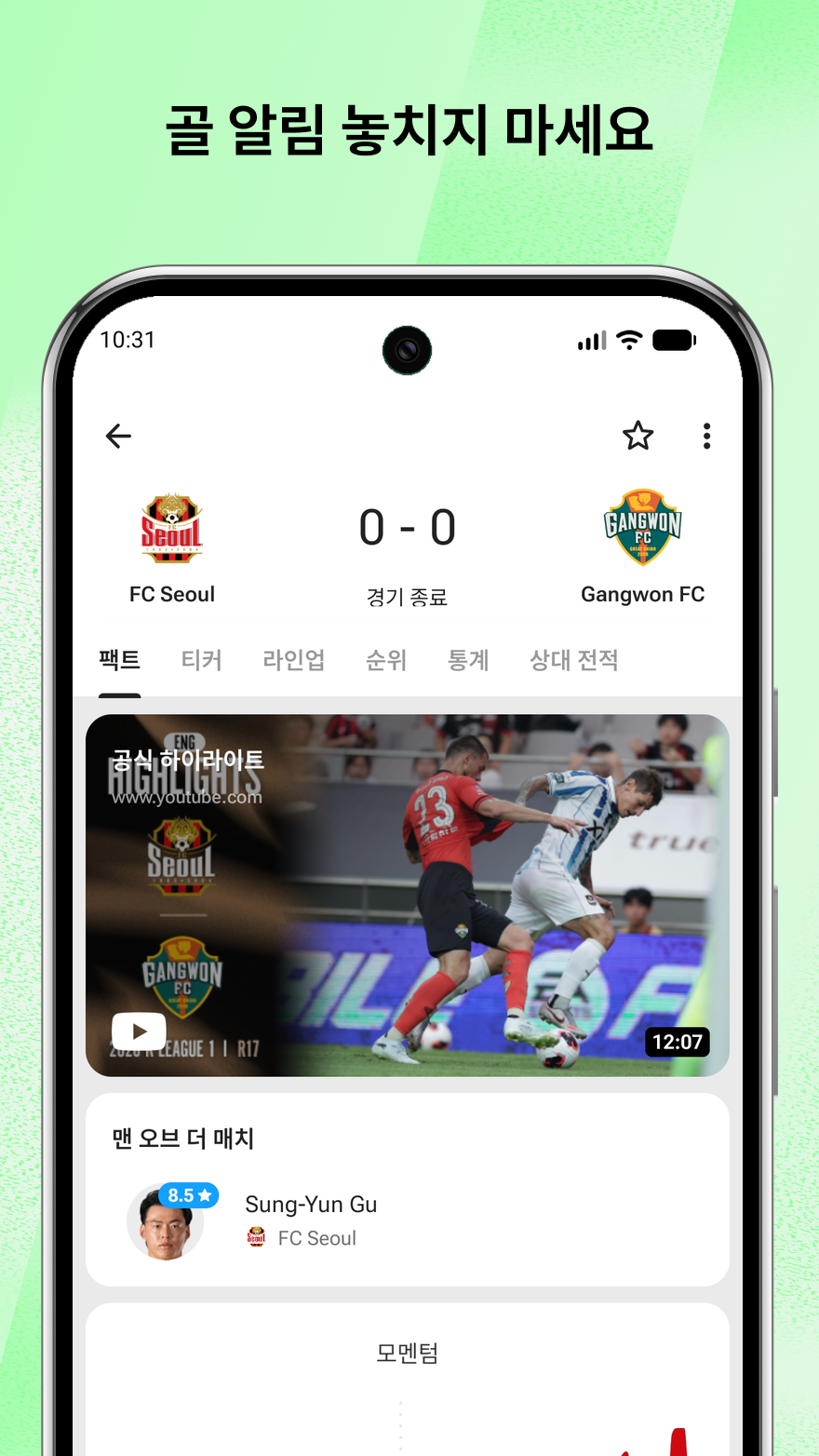 FotMob - 축구 결과 스크린샷 3