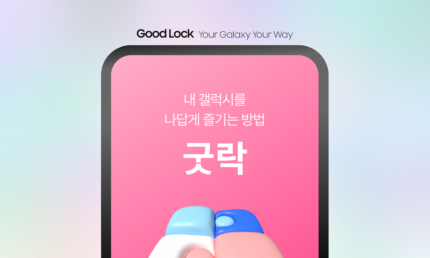 Good Lock 스크린샷 2