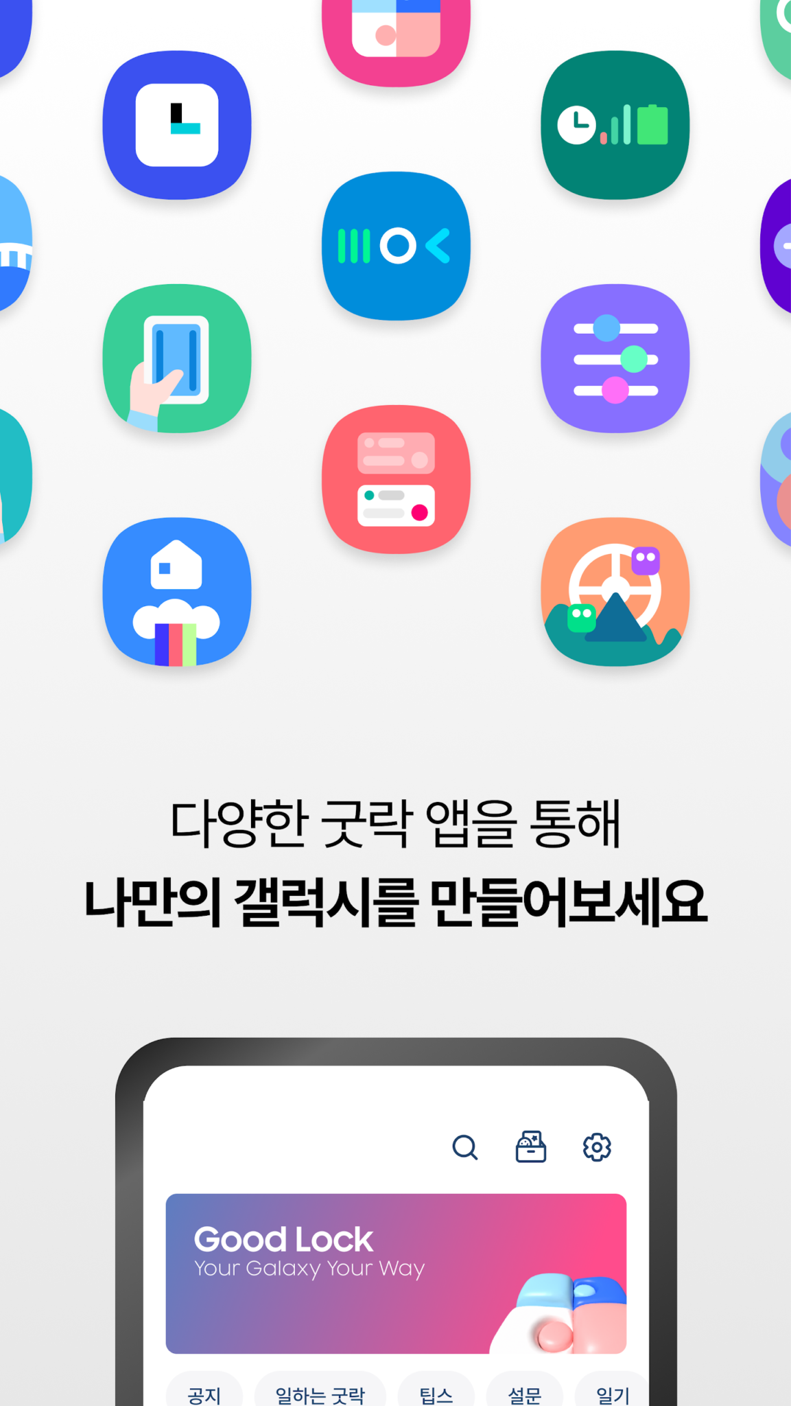 Good Lock 스크린샷 3