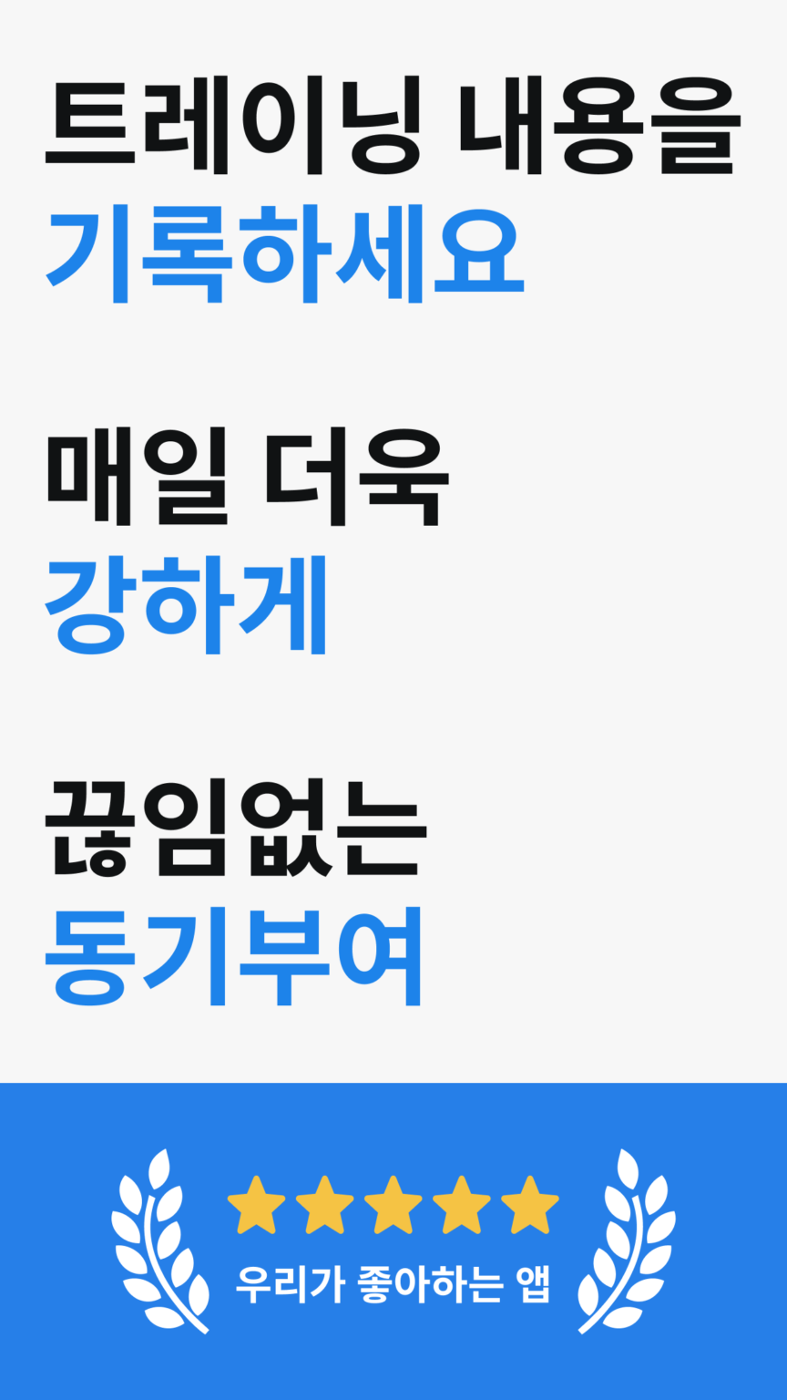 Hevy - 헬스일지 운동기록 피트니스앱 스크린샷 2