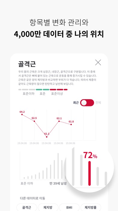 InBody 스크린샷 5