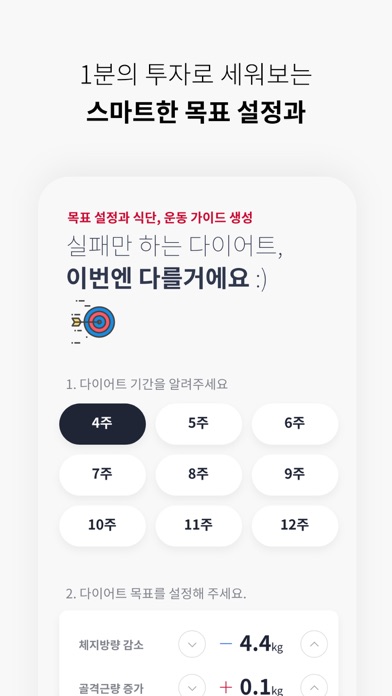 InBody 스크린샷 6