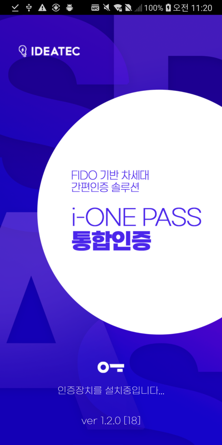 iOnePass통합인증 스크린샷 2