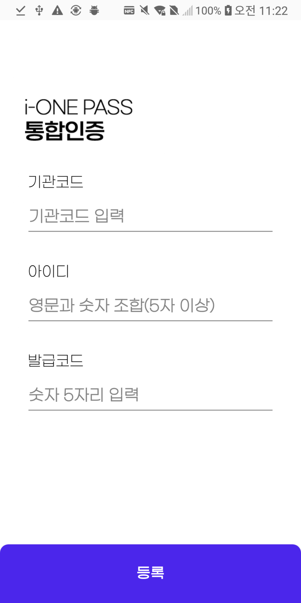 iOnePass통합인증 스크린샷 3